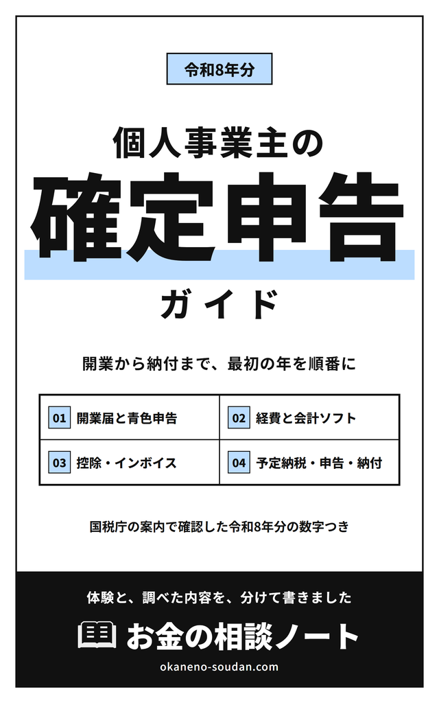 個人事業主の確定申告ガイド　令和8年分 書影